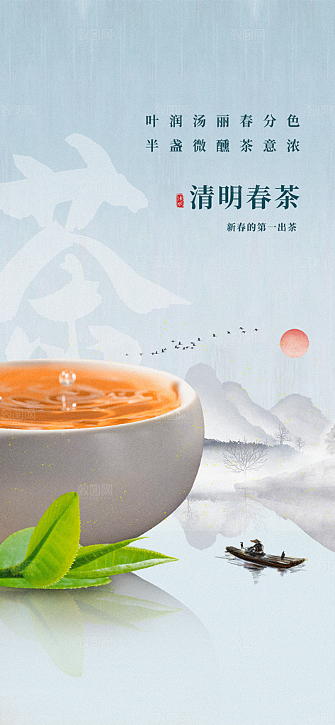 清明节踏青活动促销海报