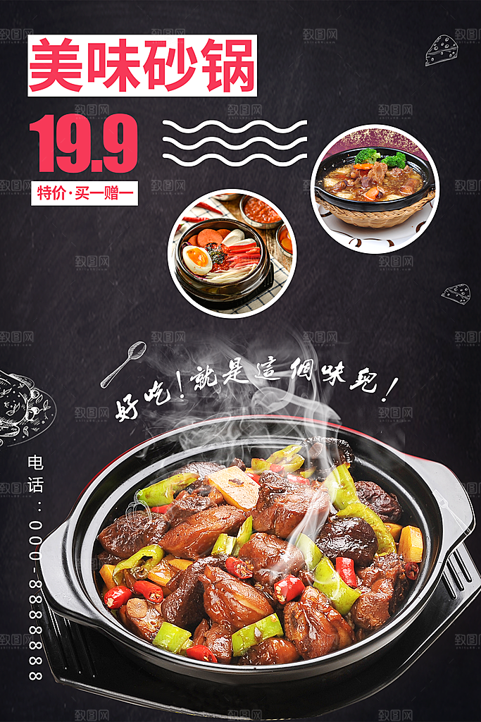 美味砂锅宣传海报