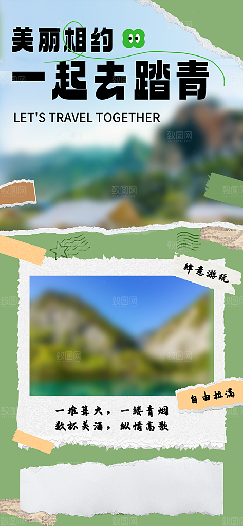 清明节踏青活动促销海报