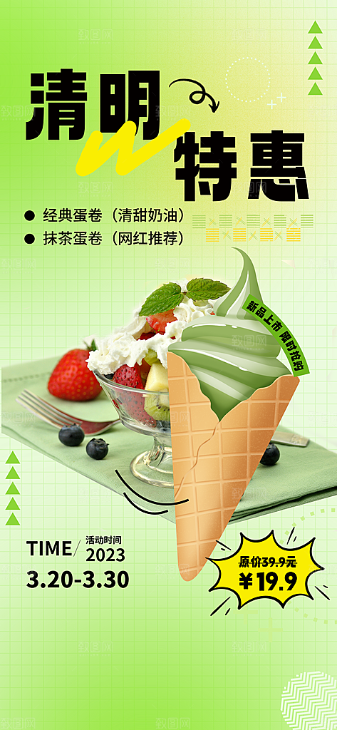清明节踏青活动促销海报