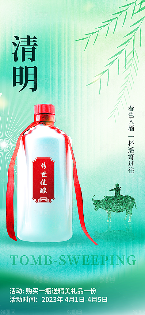 清明节踏青活动促销海报