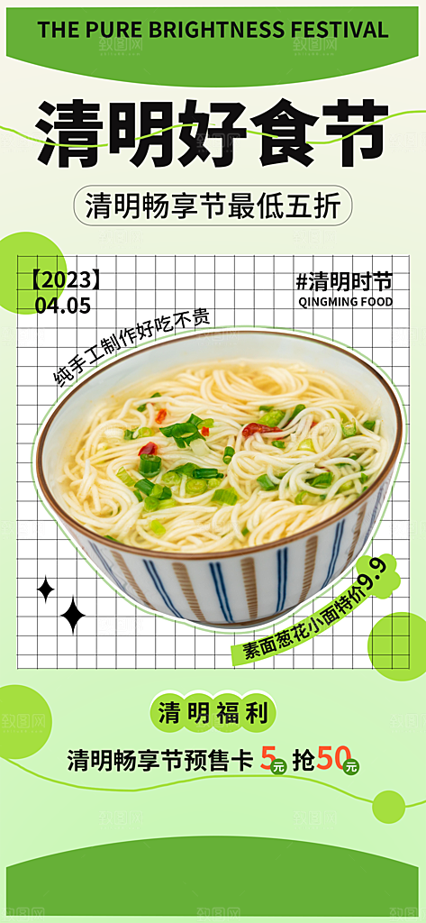 清明节踏青活动促销海报