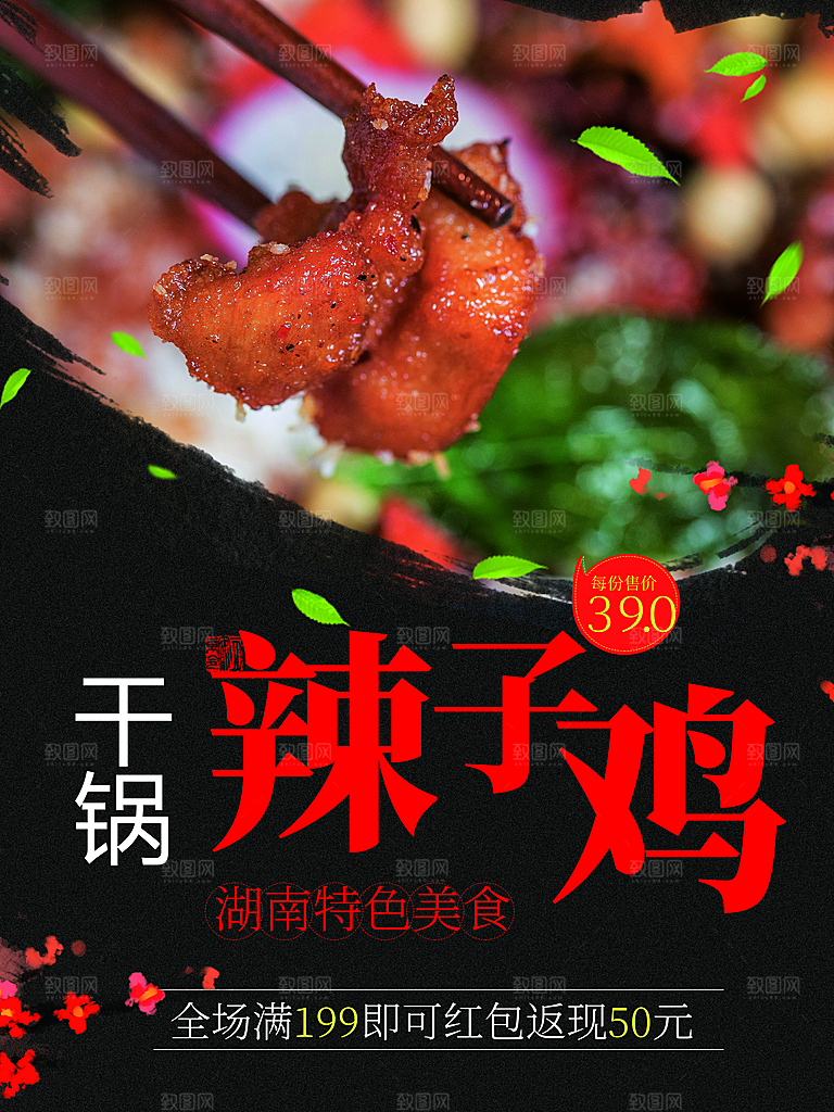 湖南特色美食干锅辣子鸡