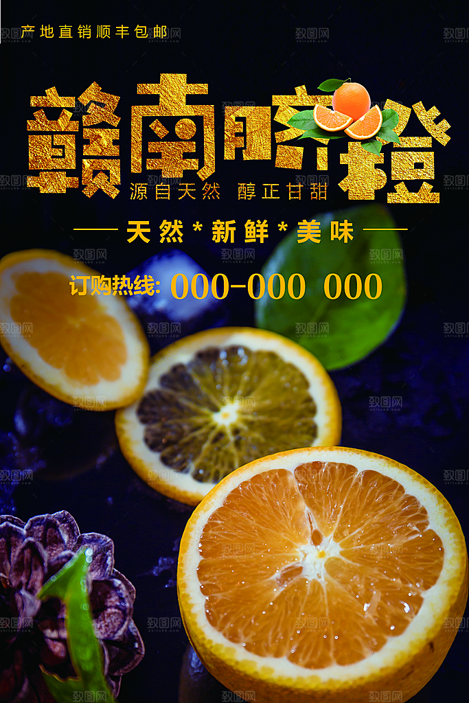 天然新鲜赣南脐橙