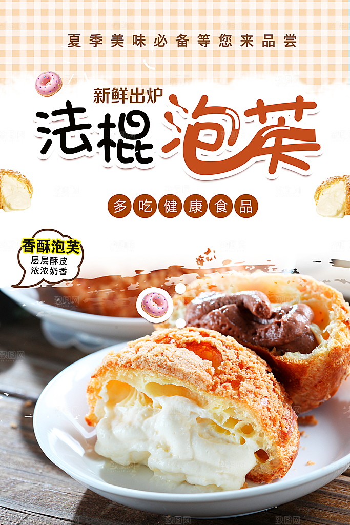 新鲜出炉法棍泡芙