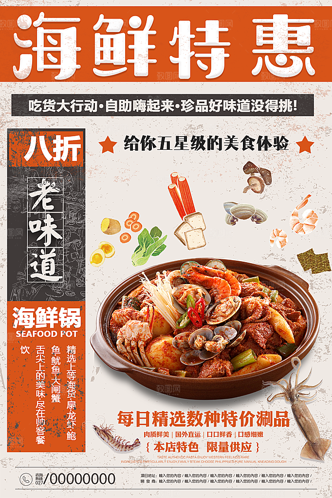 创意餐厅美食餐饮小吃火锅海报