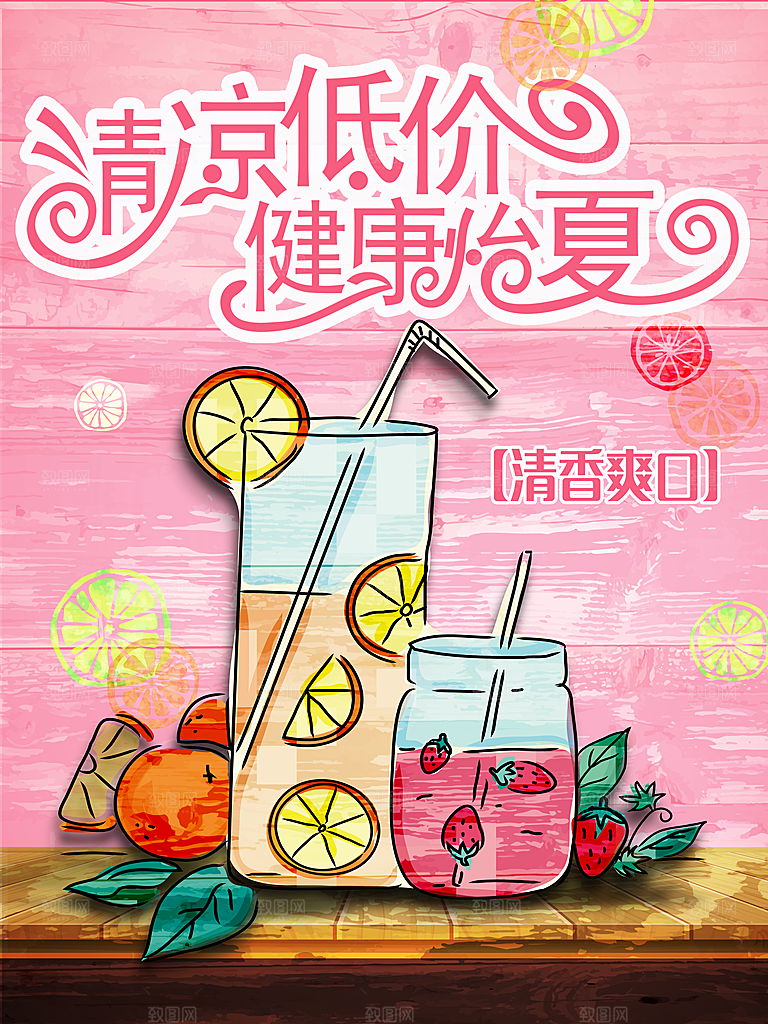 手绘插画夏日饮品