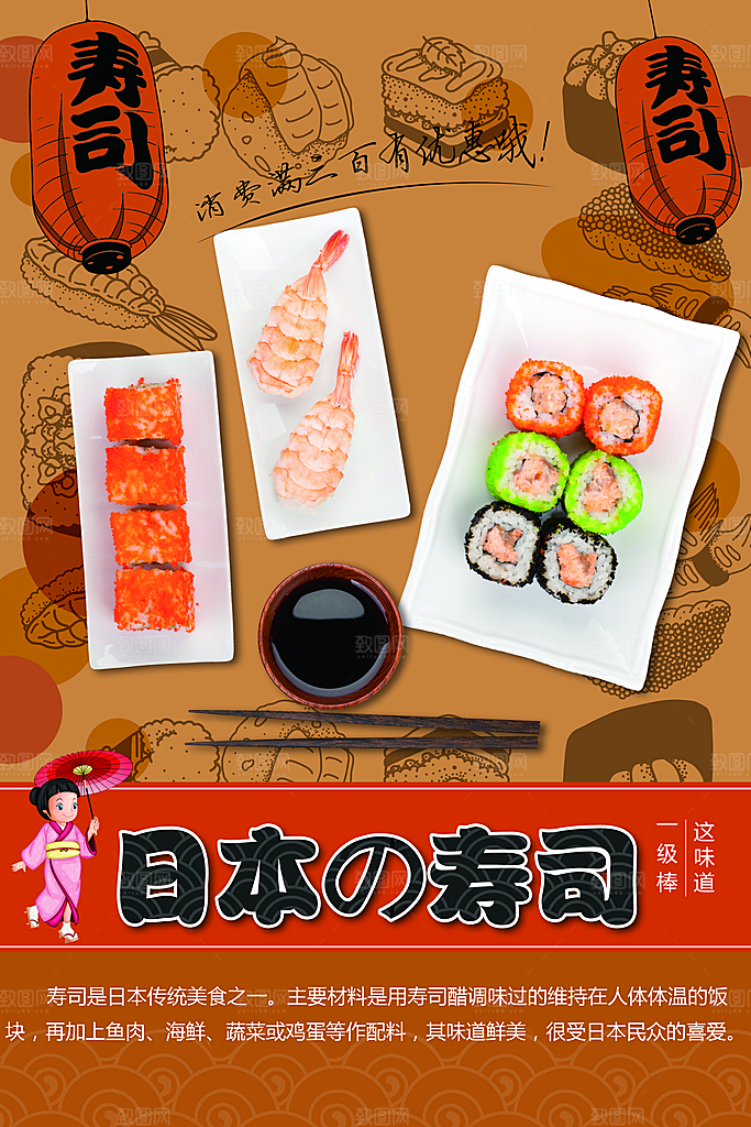 日本寿司宣传海报