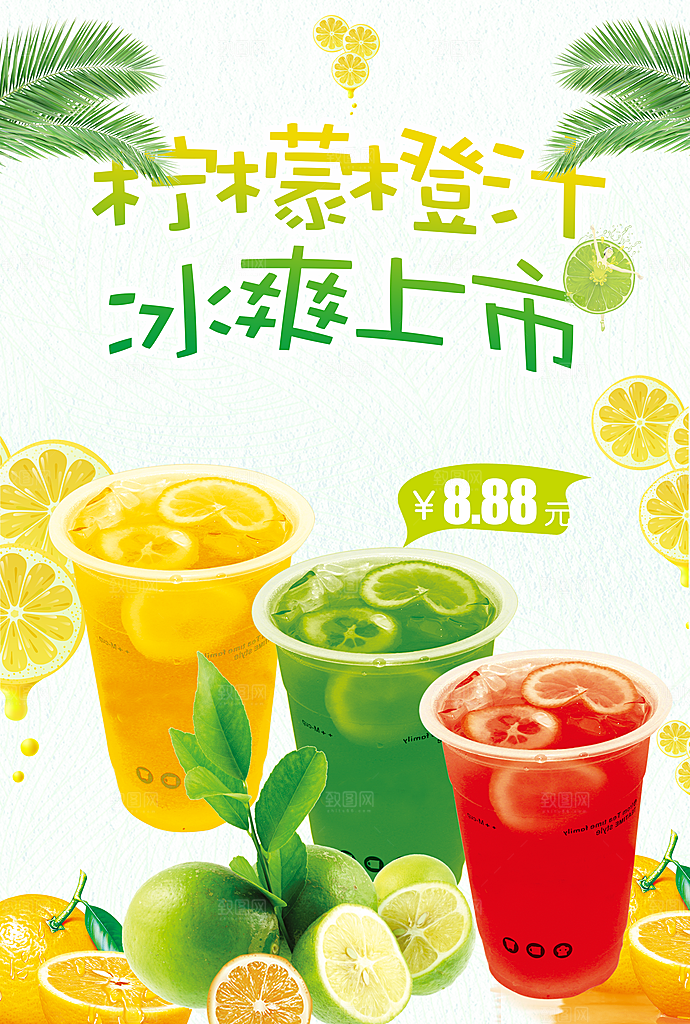 柠檬橙汁冰爽上市
