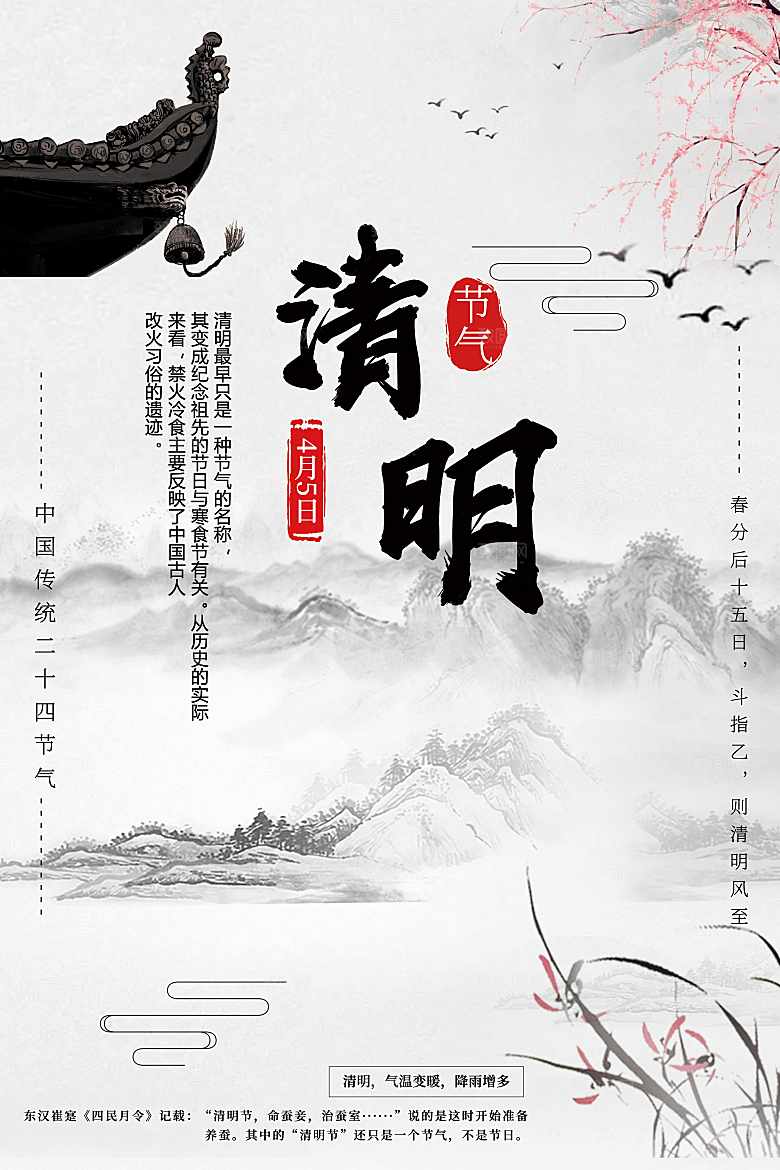 中国传统节日清明节
