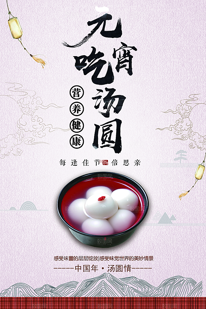 营养健康元宵吃汤圆