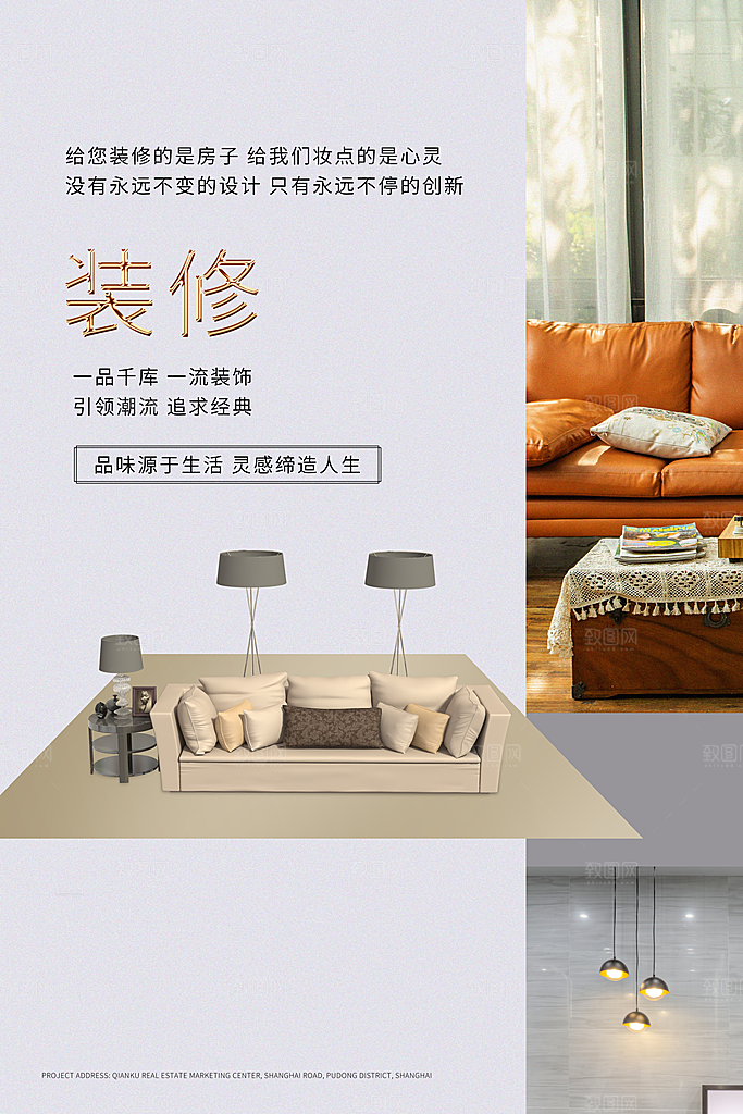 中式简约家具装修促销海报