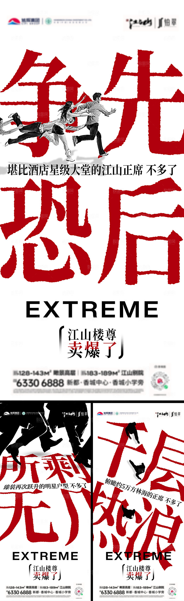 红稿热销俯视海报