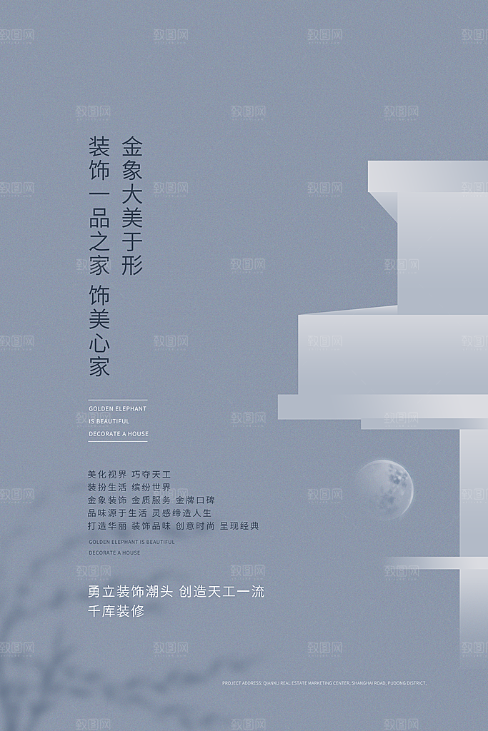 中式简约家具装修促销海报