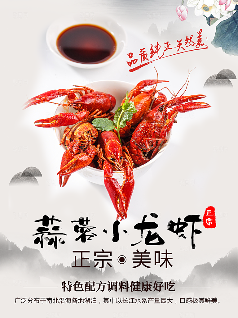 正宗美味蒜蓉小龙虾