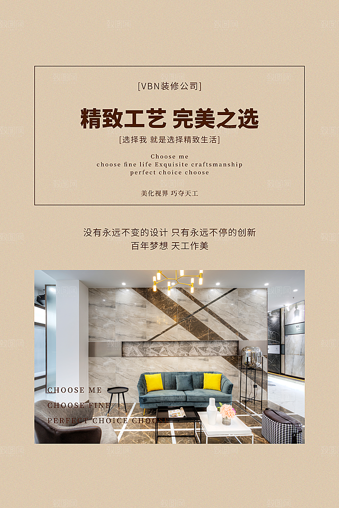 中式简约家具装修促销海报