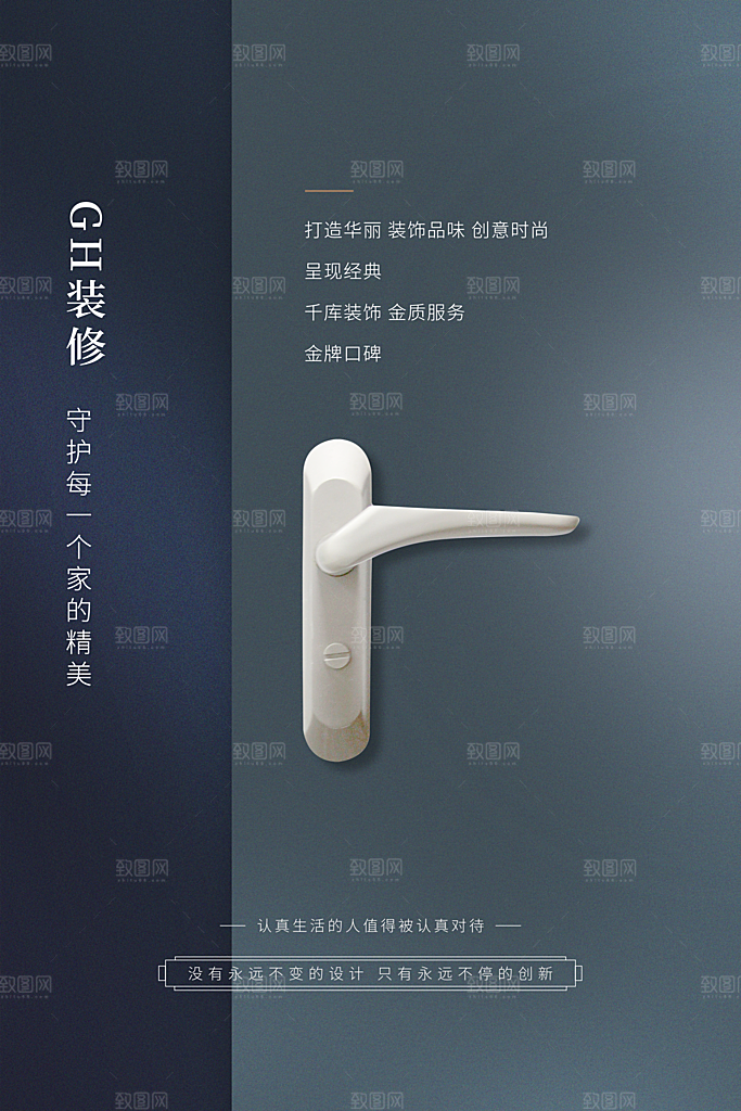 中式简约家具装修促销海报