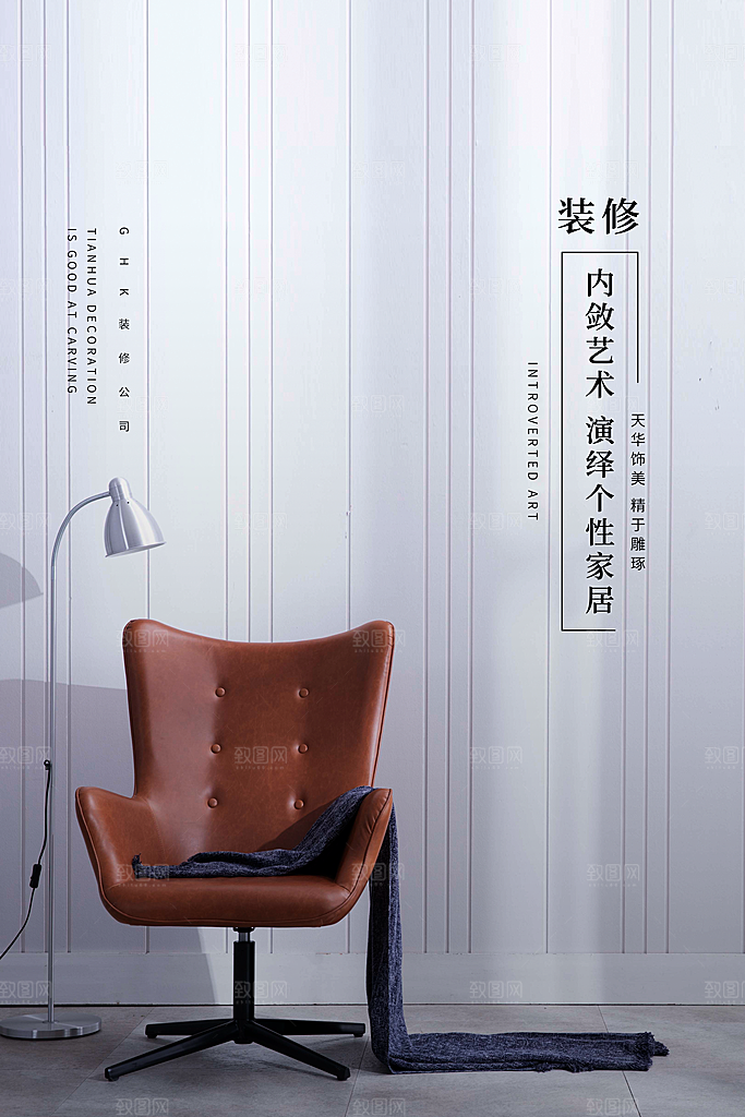 中式简约家具装修促销海报