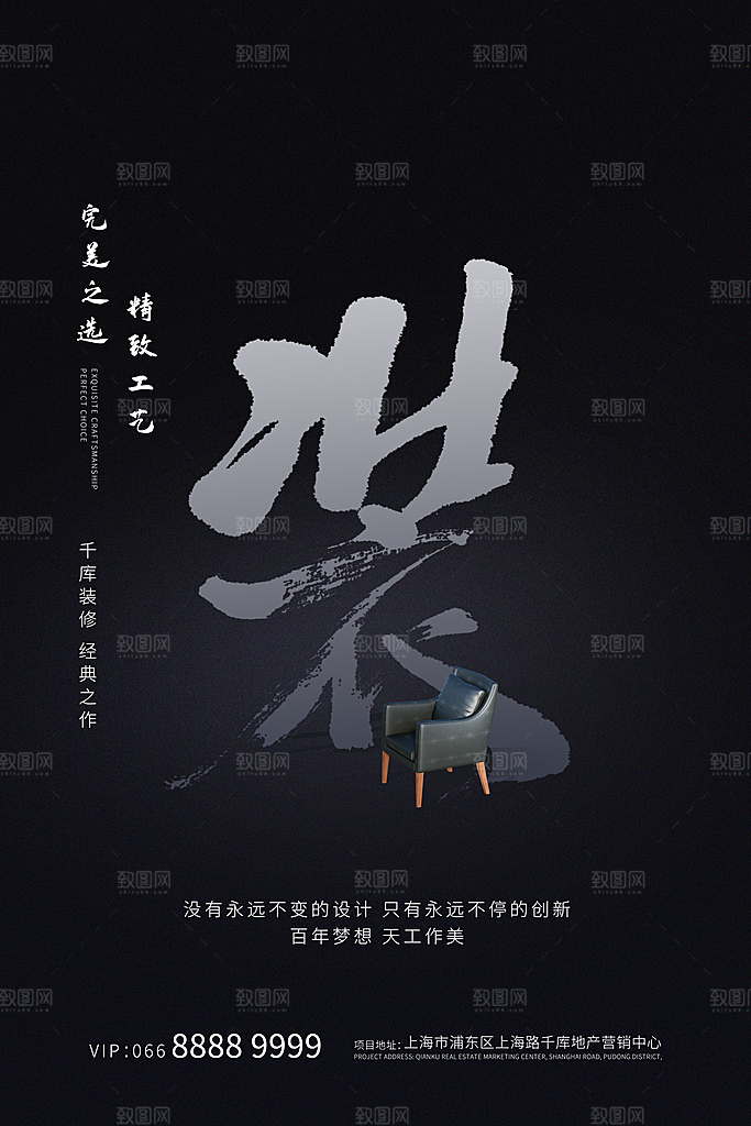 中式简约家具装修促销海报