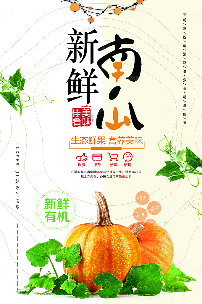 生态鲜果新鲜南瓜