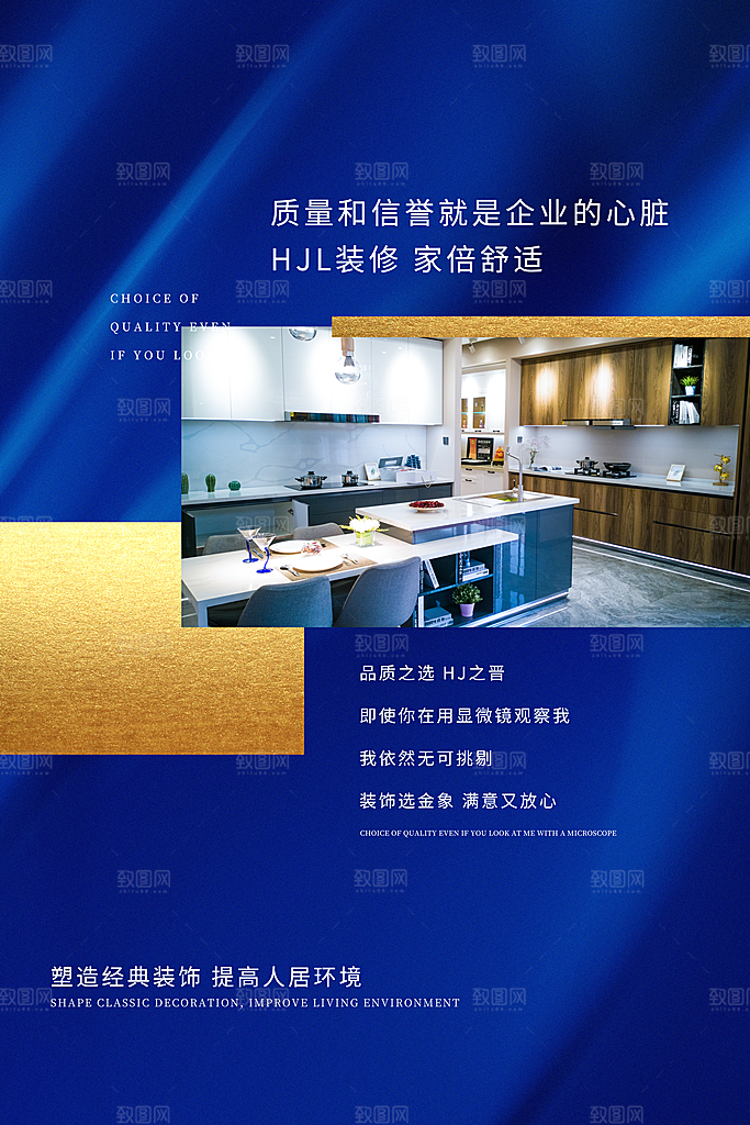 中式简约家具装修促销海报
