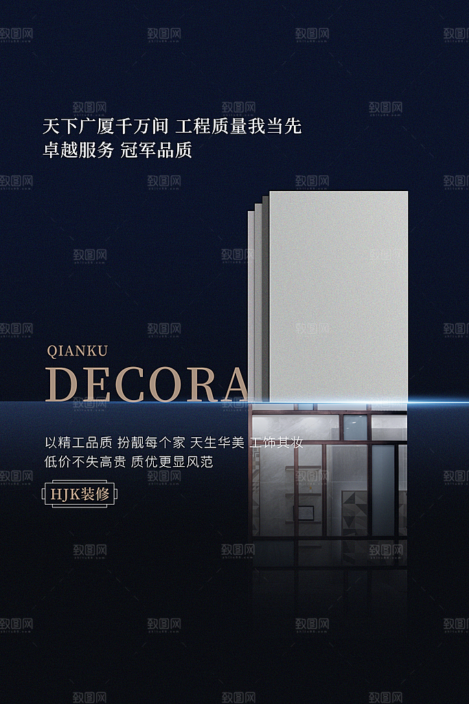 中式简约家具装修促销海报