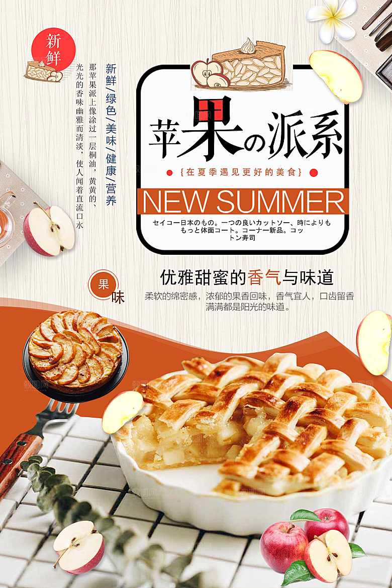 新鲜绿色苹果派对