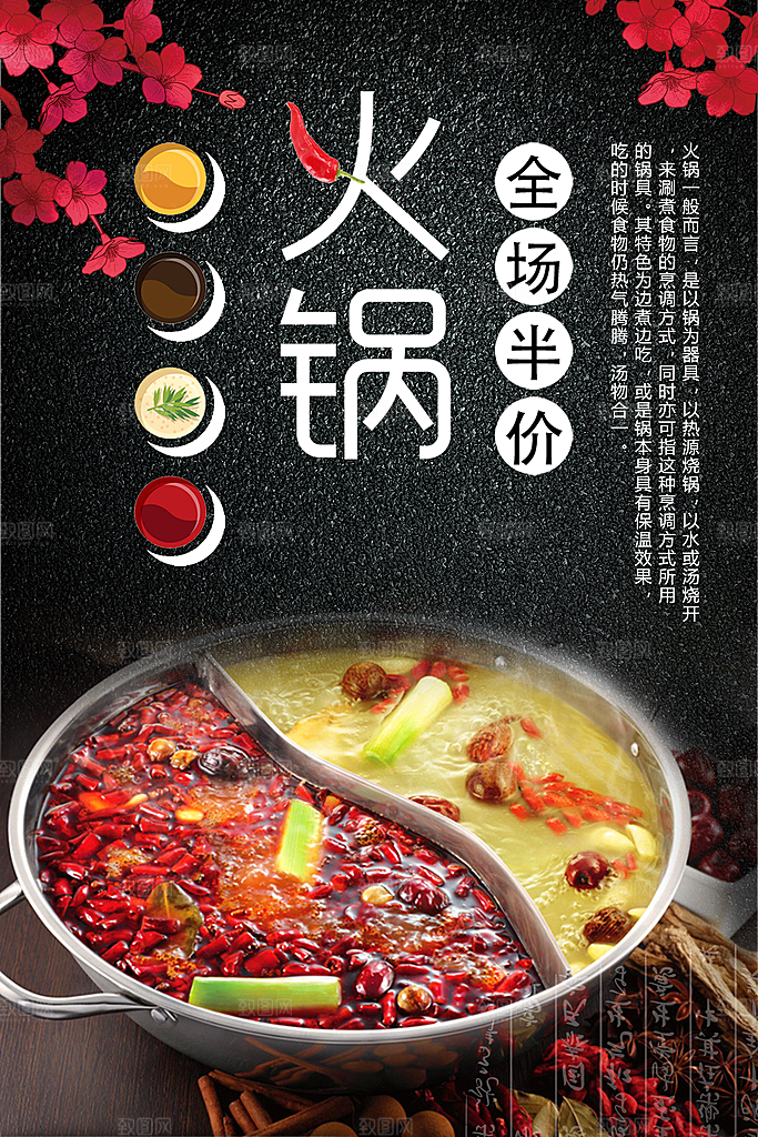 美味火锅全场半价