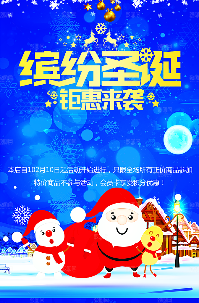 缤纷圣诞钜惠来袭