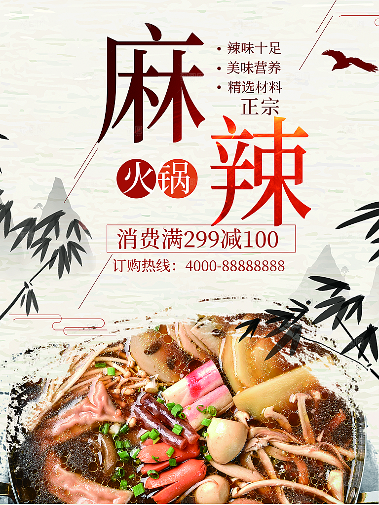 辣味十足麻辣火锅