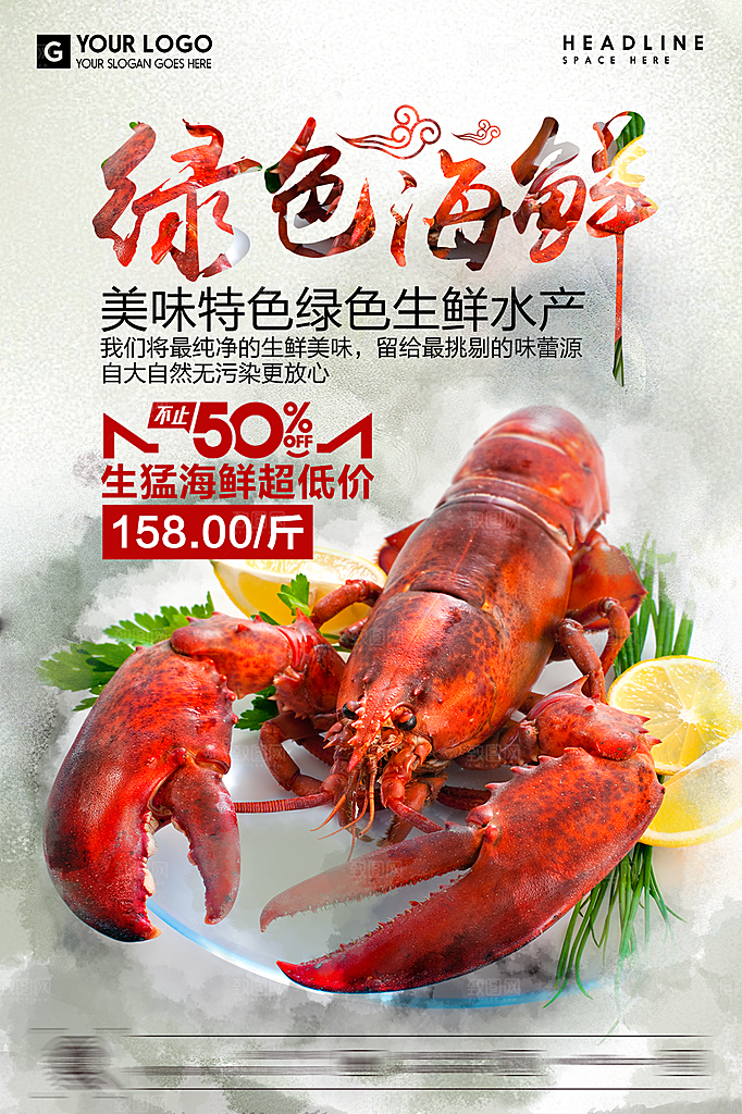 创意餐厅美食餐饮小吃海鲜海报