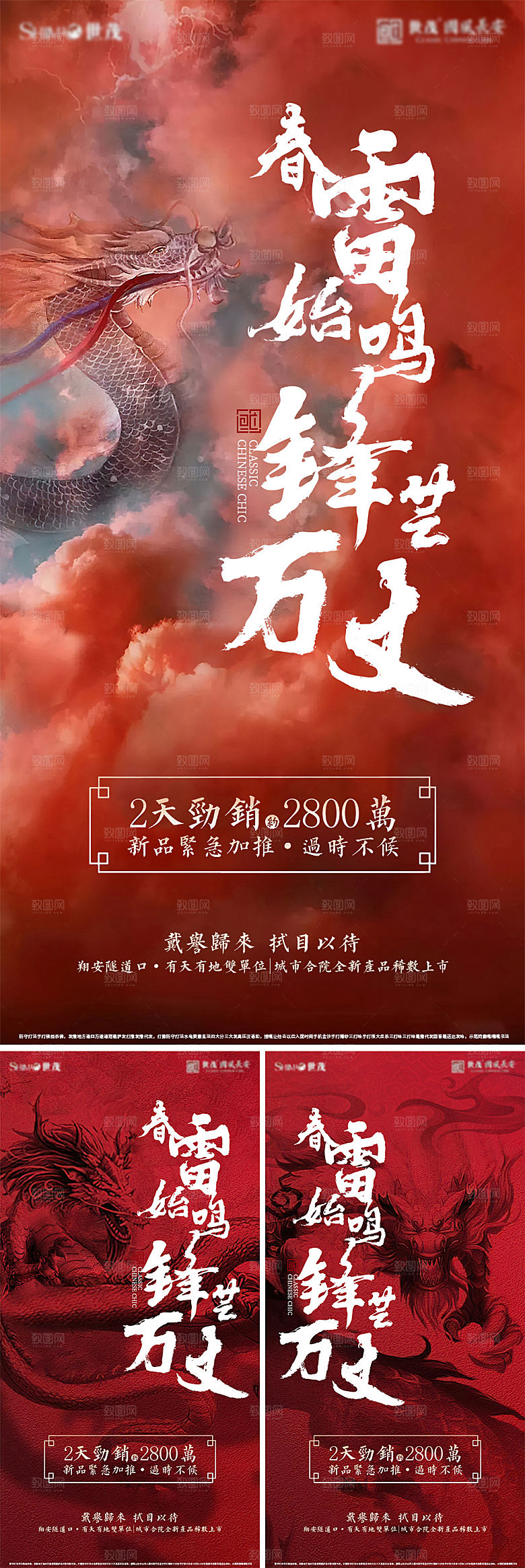 热销红稿国风海报
