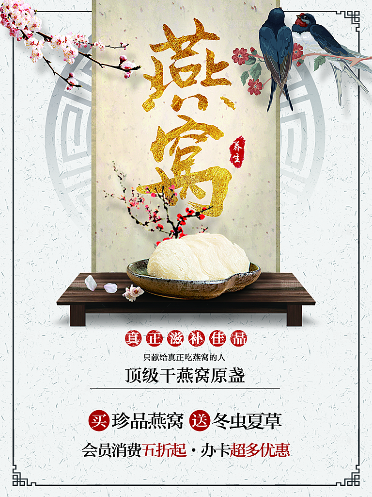 滋补佳品天然燕窝