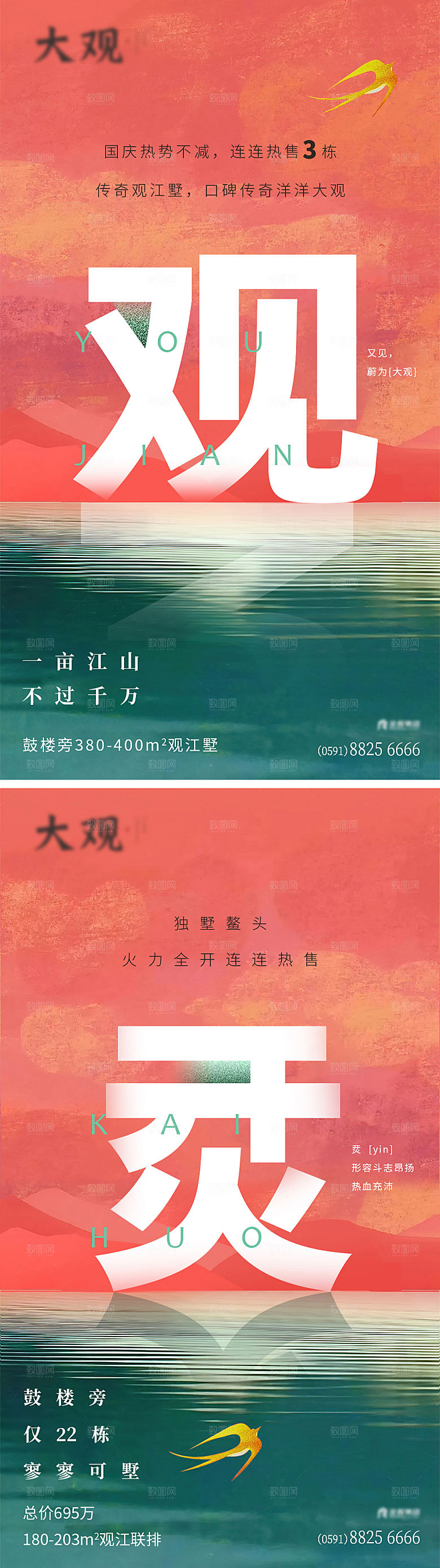 热销红稿别墅海报