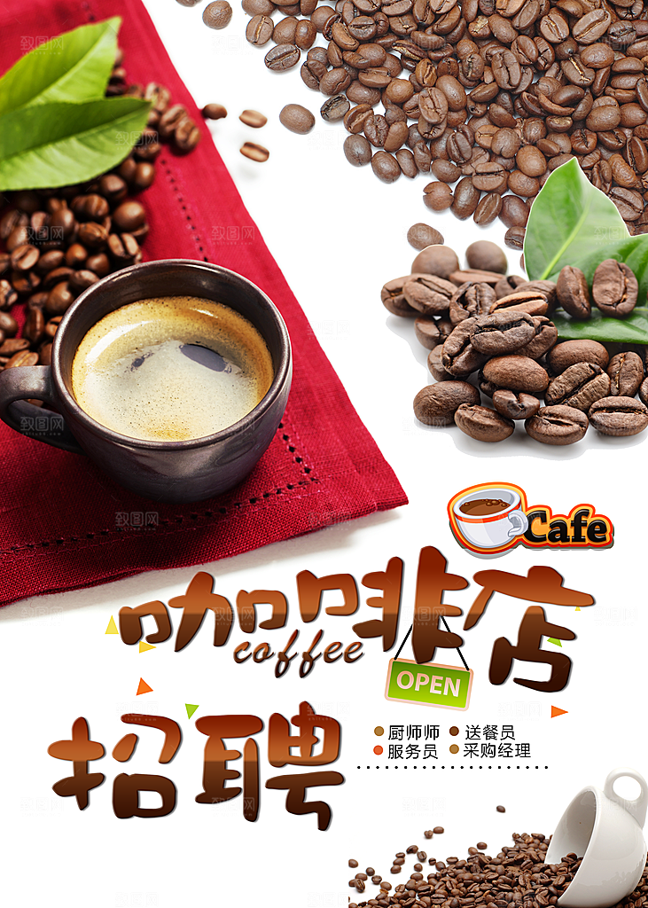咖啡店招聘宣传海报