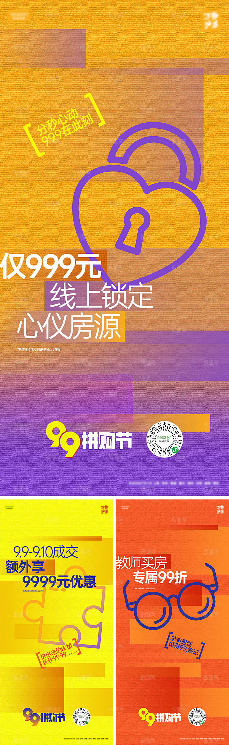 活动海报99拼购
