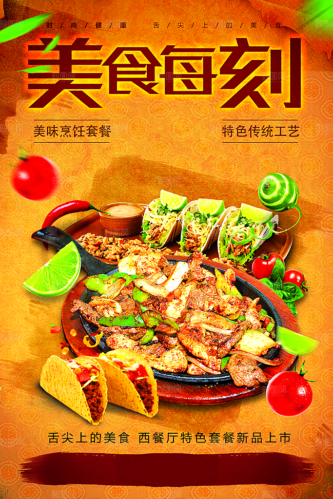 美食每刻宣传海报
