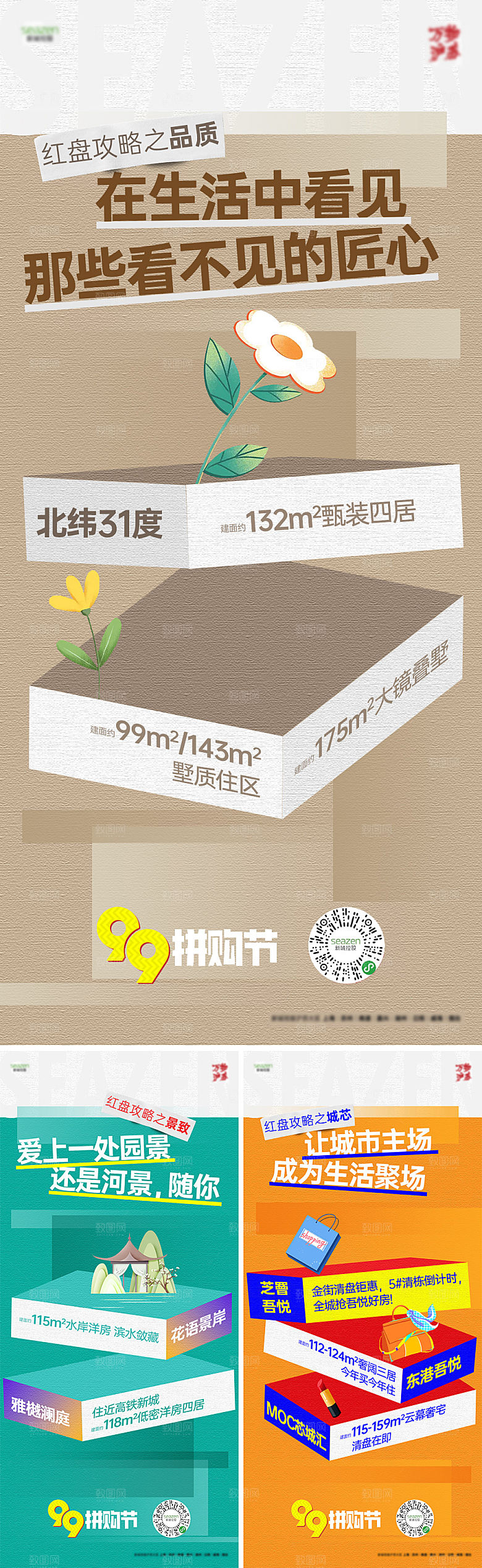 活动海报99拼购