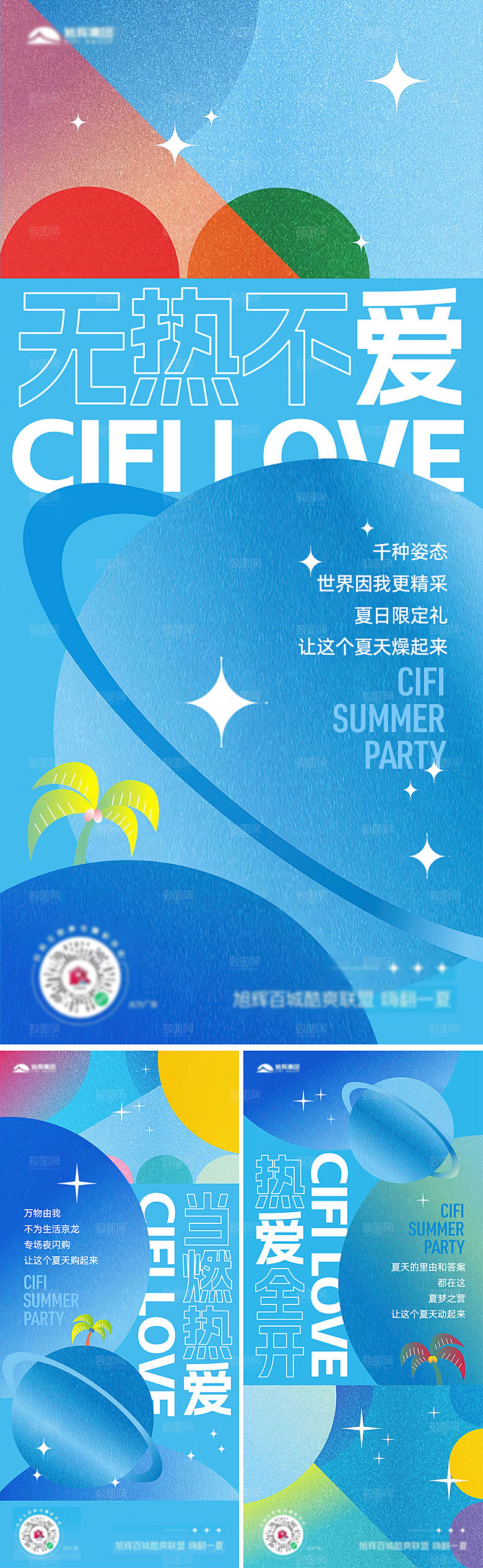 扁平插画颗粒夏日活动