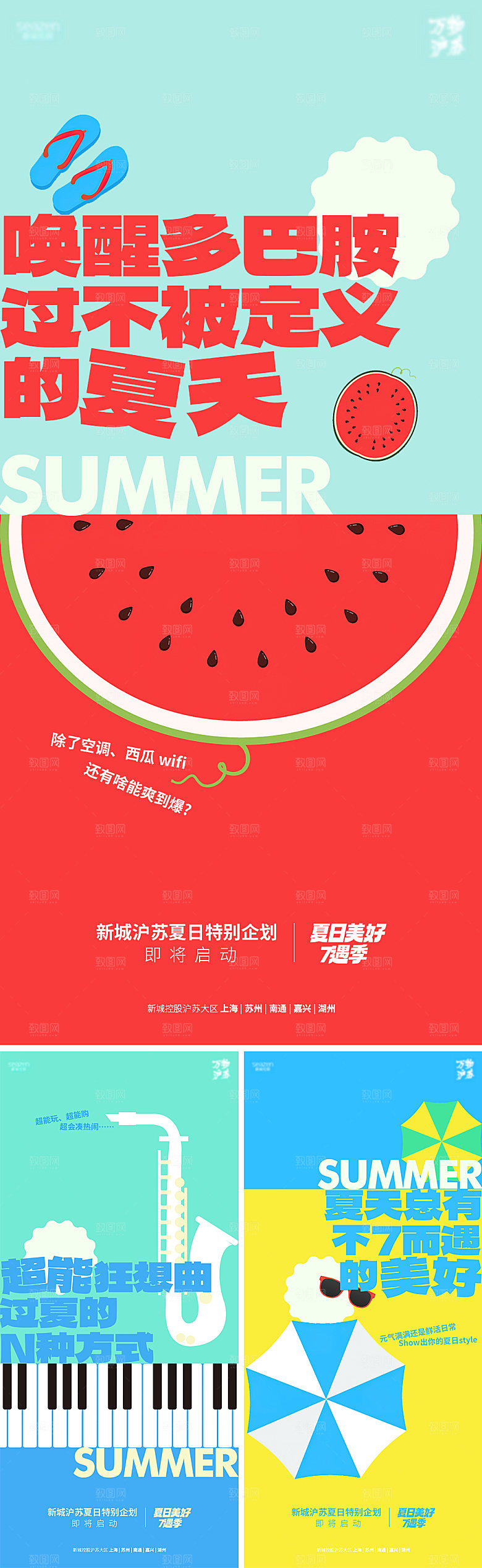 夏日美好活动海报