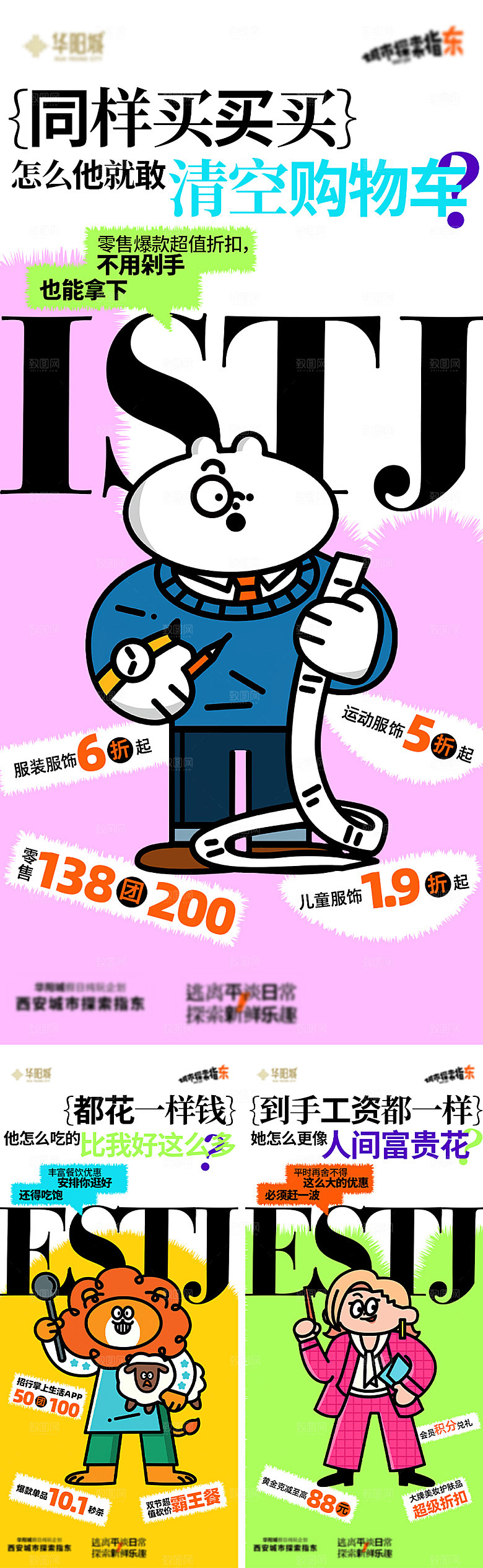 线条插画商场优惠活动