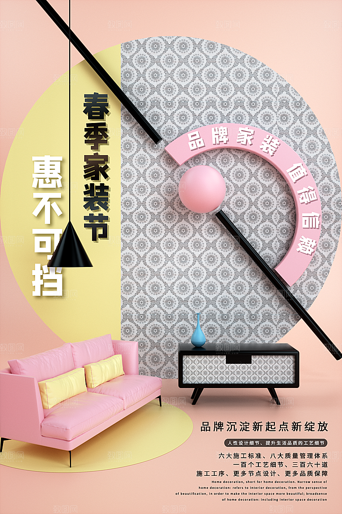 中式简约家具装修促销海报