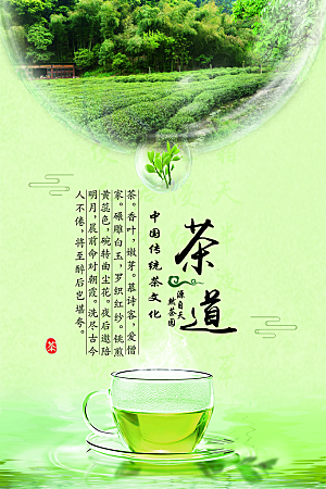 中国传统茶文化茶道