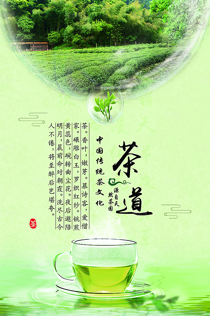 中国传统茶文化茶道