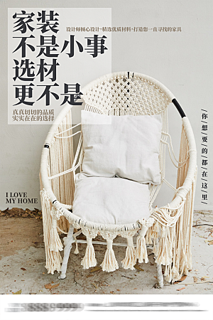 中式简约家具装修促销海报