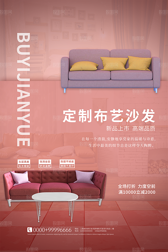 中式简约家具装修促销海报