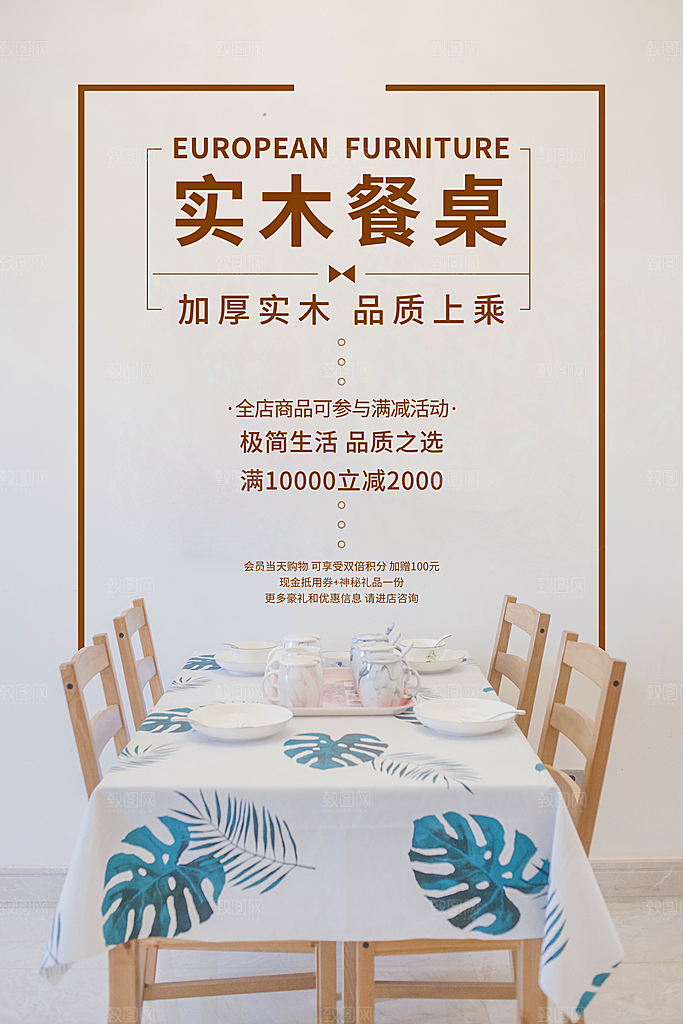 中式简约家具装修促销海报