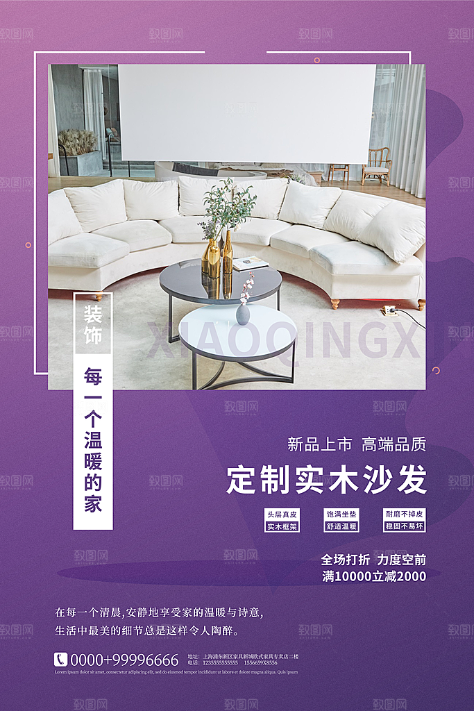 中式简约家具装修促销海报