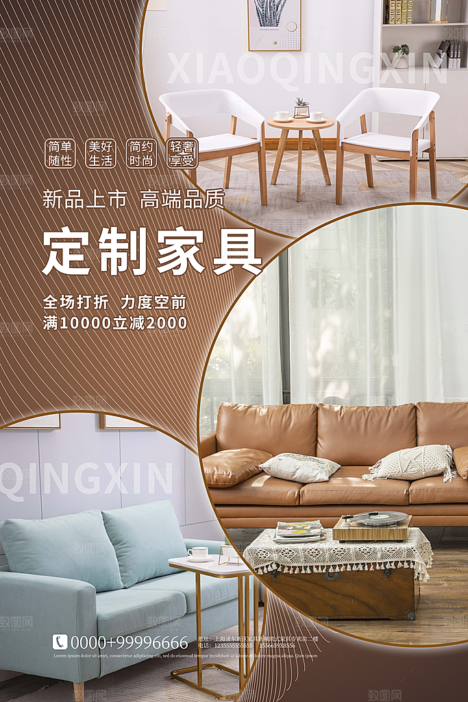 中式简约家具装修促销海报