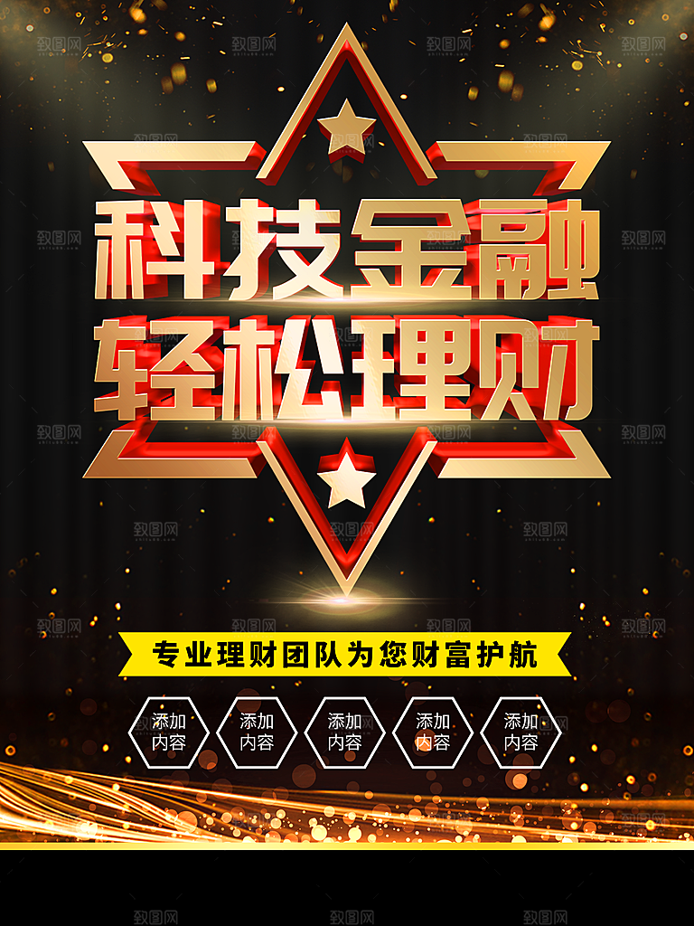 科技金融轻松理财